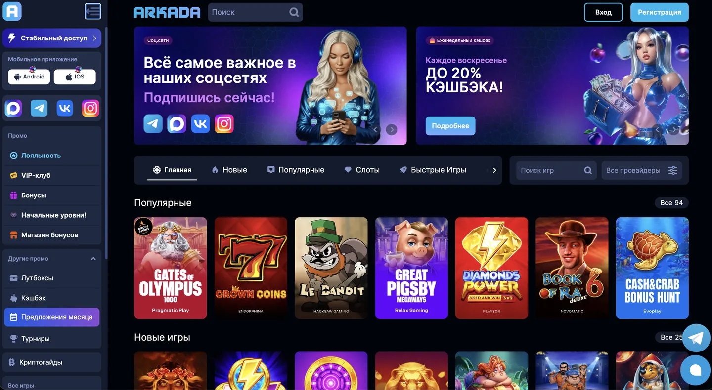 Личный кабинет Arkada Casino — лобби с популярными слотами Gates of Olympus, Book of Ra 6 и играми от Pragmatic Play, Novomatic, Hacksaw Gaming
